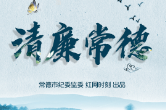 清廉常德丨临澧：两女出嫁静悄悄