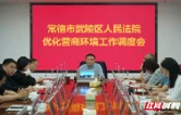 武陵区法院：法治力量滋润企业成长