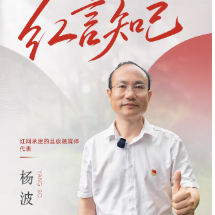 杨波：深耕融媒，把红网的根扎进乡土 | 红网25年·红言知己