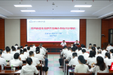 湖南应用技术学院管理干部集中充电提升履职能力