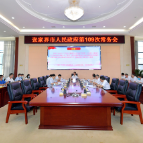 张家界市政府召开第109次常务会议