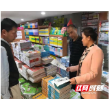 张家界市开展出版物市场专项检查
