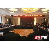 慈利县第十八届人民代表大会第一次会议举行召集人会议