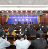 张家界中院召开打击毒品犯罪专项审判活动新闻发布会