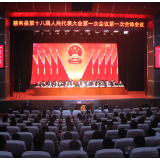 蓝图绘就，许你一个更美好的慈利！  ——慈利县第十八届人民代表大会第一次会议开幕侧记