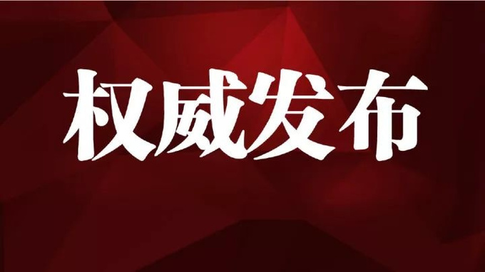 【权威发布】桑植县公安局三级警长唐祖耀被“双开”