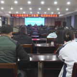 十三届县委巡察工作暨第一轮巡察动员会议召开