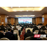 张家界市国土空间规划学会今日成立