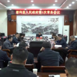 侯铁夫主持召开慈利县人民政府第1次常务会议