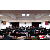 张家界市第八届人民代表大会第一次会议将于2021年12月29日召开
