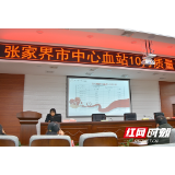 张家界市中心血站开展血液初筛技术及血液标本质量控制等内容的业务培训