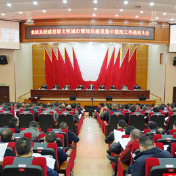 桑植县安排部署创建省级文明城市和违法建设集中整治工作