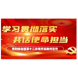 张家界市纪检监察干部热议省党代会精神（一）