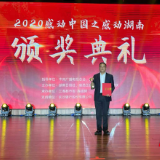 “感动湖南年度十佳人物”刘超:与“感动”相约 与“真善美”相遇