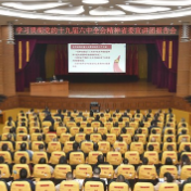 张家界市学习贯彻党的十九届六中全会精神省委宣讲团报告会举行