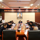 武陵源区人民政府第八届第六次常务会议召开