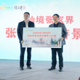 ”仙境张家界 感恩湖南行”冬季旅游推介活动走进益阳