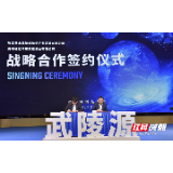 “旅游+酒业”融合发展 "武陵源酒"发布上市