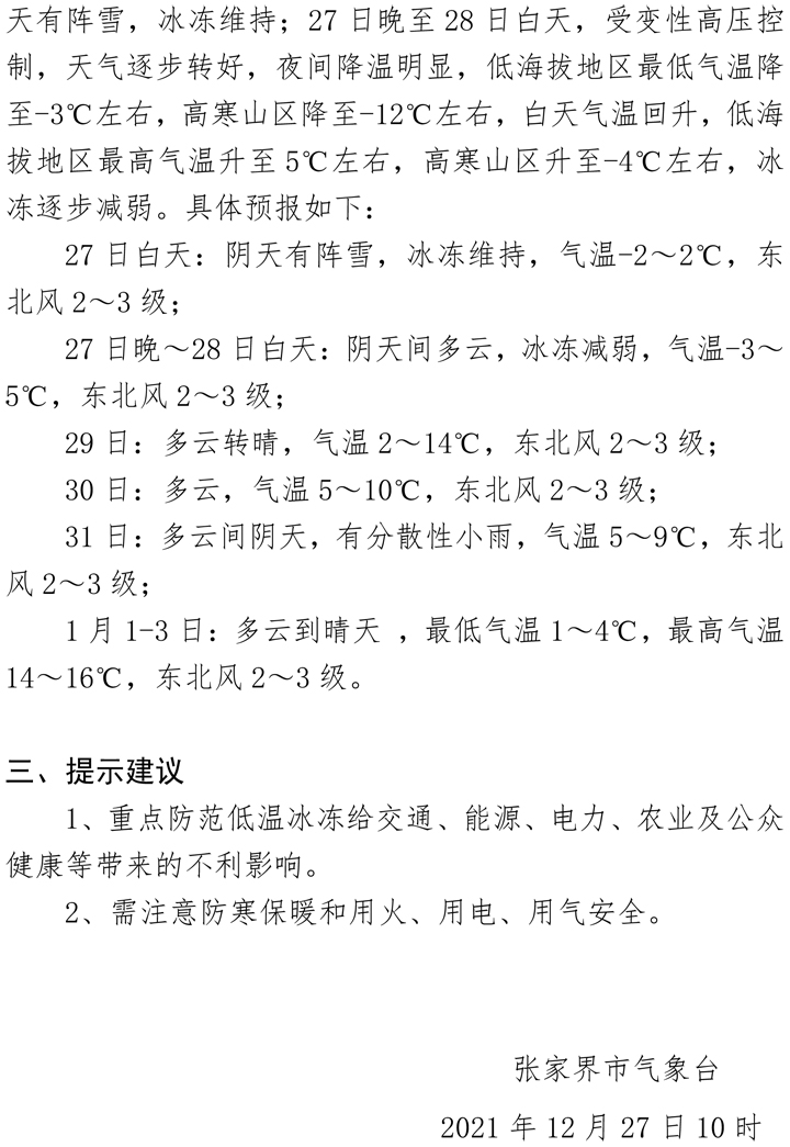 气象信息快报第33期-2.jpg