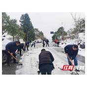 以“雪”为令 永定区天门山镇全力迎战冰雪天气