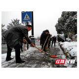 武陵源区交通运输局：干部职工齐上阵 扫雪除冰保畅通
