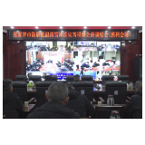 张家界市防御低温雨雪冰冻灾害视频会商调度会召开