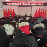 永定区天门山镇召开“两违”治理工作推进会议