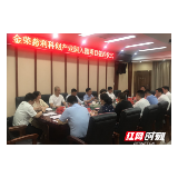 金荣慈利科创产业园项目集中签约仪式举行