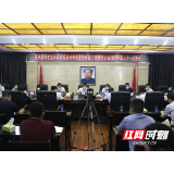 慈利县新型冠状病毒感染的肺炎疫情防控工作领导小组2021年第二十一次会议召开