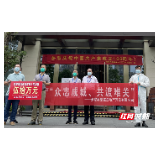 荣盛发展助力抗疫 为张家界捐赠专项资金