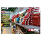 武陵源区发改局：多措并举全力做好疫情期间生活物资保障