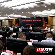 桑植县召开2021年总河长会议