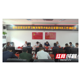 慈利县委党史学习教育领导小组办公室第18次工作调度会召开