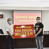张家界：爱心企业慰问市城区疫情防控志愿者