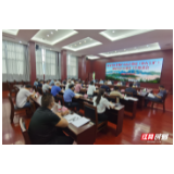 张家界市召开非煤矿山综合整治（砂石土矿）和绿色矿山建设工作推进会