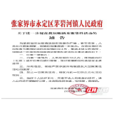 永定区茅岩河镇：齐心协力防疫情禁赈酒 党员干部作示范带好头