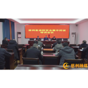 慈利县消防安全集中约谈培训会议召开