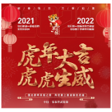 2022武陵源区新年寄语