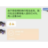 张家界旅行社行业的担当：受疫情影响 主动为游客退团退费