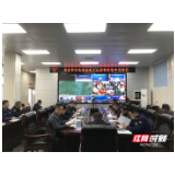 张家界市召开重大隐患整改集中交办会