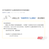 关于张家界天门山景区暂停对外开放的通知