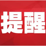 致旅居张家界游客朋友的温馨提示