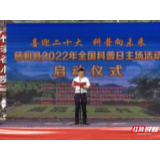 喜迎二十大 慈利县2022年全国科普日主场活动在风景如画的“四十八寨” 举行