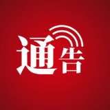 张家界市新冠肺炎疫情防控指挥部关于做好游客有序离张工作的通告