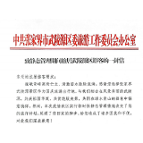 致静态管理期间旅居武陵源区游客的一封信