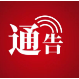 关于我市在集中隔离密接人员中新增1例新冠病毒感染者活动轨迹的通告