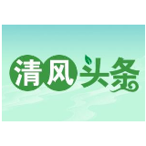 清风头条|永定区：清风拂校园 廉洁润人心