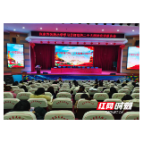 张家界民族小学举行学习贯彻党的二十大精神宣讲会