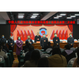 中国人民政治协商会议慈利县第十届委员会第二次会议举行预备会