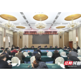 张家界市委常委会召开会议
